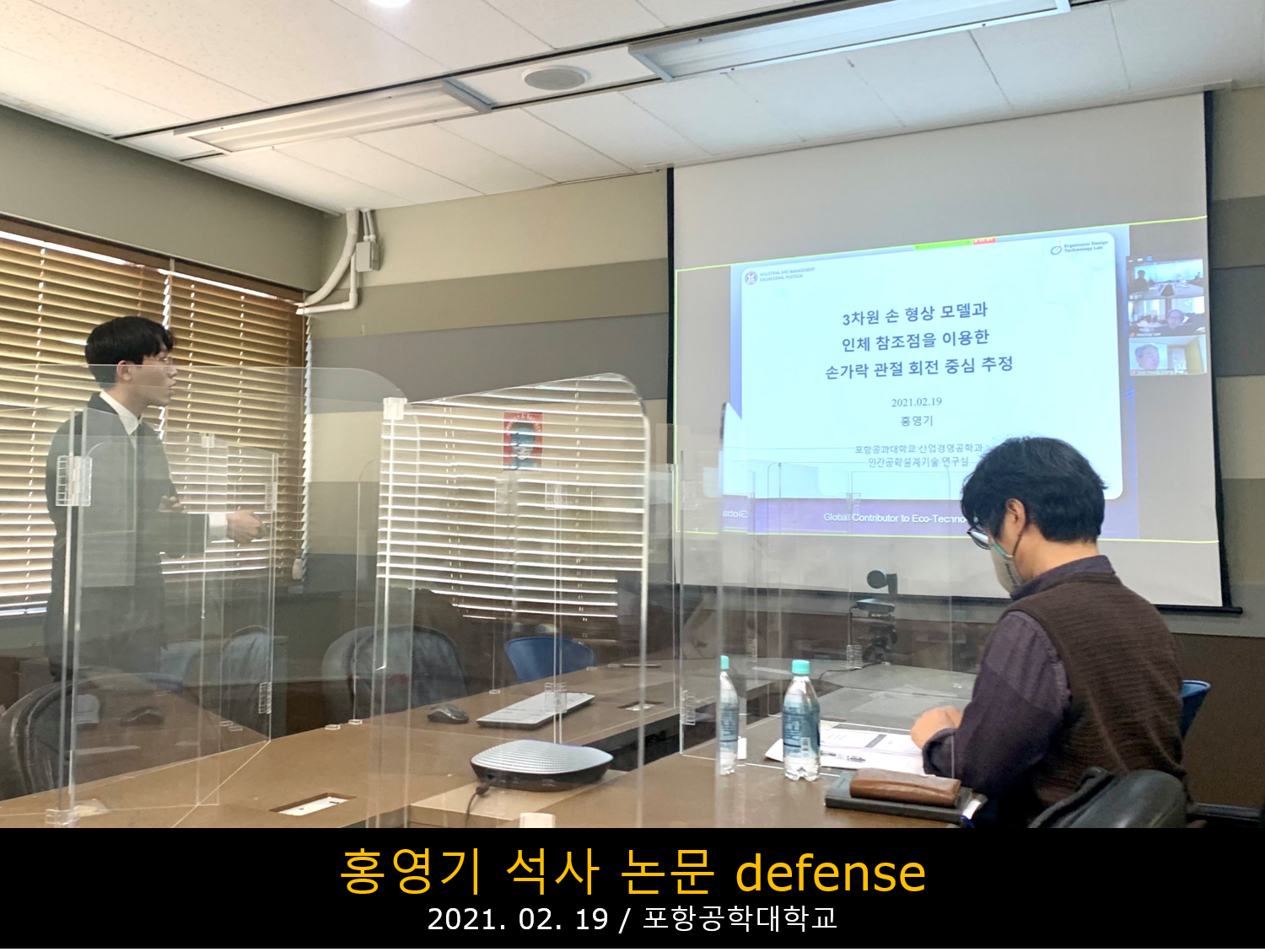 2021.02.19 홍영기 석사 논문 defense.png